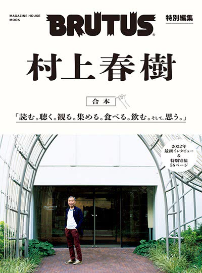 生活和文化时尚杂志订阅电子版PDF 日本《BRUTUS》【2022年特集.汇总8期】